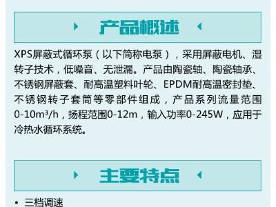 热水循环泵、新界水泵、新界屏蔽泵、新界泵业水泵、太阳能水泵、锅炉循环泵、空气能循环泵、