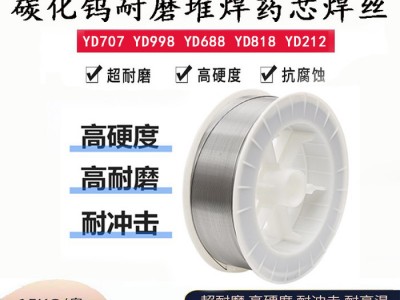 供应泥浆泵叶片叶轮修复用堆焊耐磨药芯焊丝HKT-70直径1.2 1.6mm