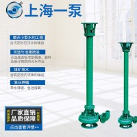 上海一泵NL 液下泥浆泵 排污泵