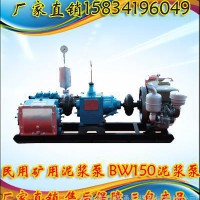 供应山西青海西宁BW150泥浆泵 MA矿用泥浆泵 无噪音泥浆泵