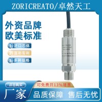 ZORICREATO/卓然天工 泥浆泵压力传感器 溅射薄膜压力传感器 数字输出压力传感器