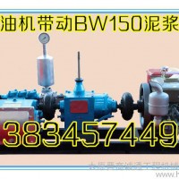 煤矿用注浆机新疆山西BW150型泥浆泵