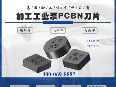 高铬铸铁泥浆泵断续车削CBN刀粒  SNGN1204刀片 博特刀具