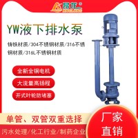 液下排污泵YW无堵塞液下污水泵 立式YW液下泵可选择单管双管