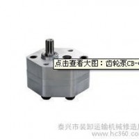 **CB-G2型齿轮泵/高压齿轮泵/泰兴厂家