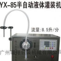 半自动磁力齿轮泵|液体灌装机YX-85 |价格实惠|单头灌装