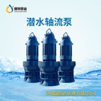 德泉泵业 潜水轴流泵 潜水轴流泵品牌 大口径轴流泵制造 可定制轴流泵