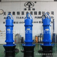 高压潜水轴流泵 潜水轴流泵 农业用轴流泵