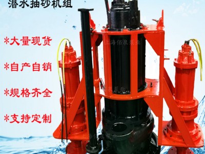 佰泉销售 三相电动 铜芯海沙河沙搅匀泵 河道污泥自吸泵 水下耐磨吸泥泵图1