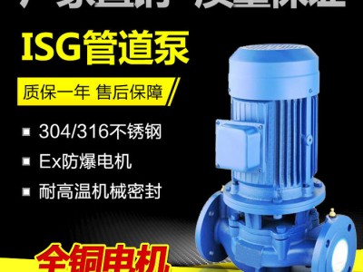 CTT管道泵YG化工防爆管道泵ISG20-160ISG易燃液体循环泵 乳化液循环泵 供暖工程暖气泵图1