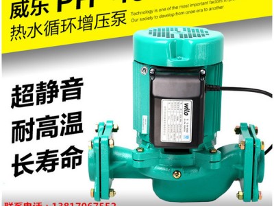 德国威乐PH-403EH 热水循环泵全新特价清仓处理