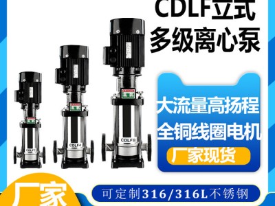 CTT CDLF多级增压离心泵 立式多级泵高层供水增压泵40CDLF8-100 立式不锈钢冲压泵图1