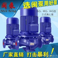 闽泵ISW卧式管道离心泵高楼增压泵锅炉循环泵消防泵工业泵38