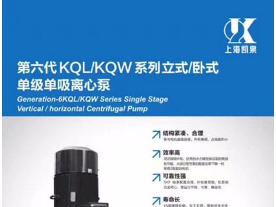 凯泉KQL100/160-15/2 上海凯泉循环泵西安分公司