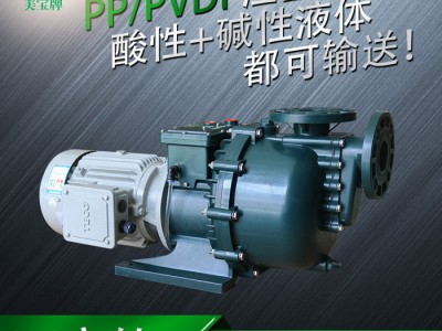 美宝MA-75102 PP养殖场污水循环泵  美宝污水处理自吸泵