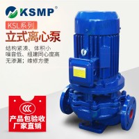 KSL立式离心泵 管道增压泵 大流量 高扬程供水循环泵