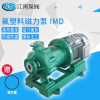JiangNan/江南 高温微型磁力循环泵 氟塑料卧式泵 化工流程泵 IMD40-25-140