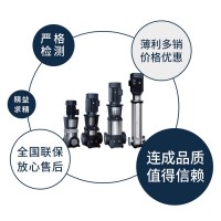上海连成水立式多级离心泵 SLG型管道离心泵