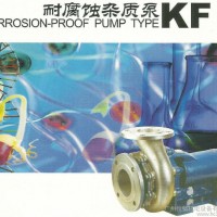 供应KF50-17 1.5KW 广一水泵   耐腐蚀泵 杂质泵