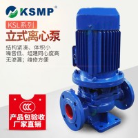 KSL系列立式离心泵  管道离心泵/冷却水循环离心泵/清水离心泵