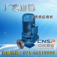 CNSP中成泵业ISG 立式管道离心泵
