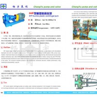 氟塑料离心泵IHF氟塑料离心泵