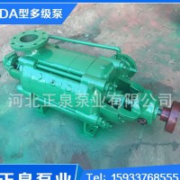 5DA-8X3型多级离心泵 DA型矿用多级离心泵 河北正泉水