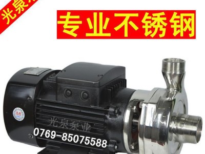 离心泵 不锈钢耐腐蚀水泵 光泉卫生级水泵 25F-8