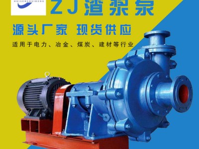 汇森 ZJ ZJL型系列卧式、立式渣浆泵 立式渣浆泵厂家供应
