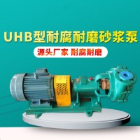 UHB-ZK型耐腐耐磨砂浆泵 脱销脱硫循环泵 塑料化工离心泵 杂质泵