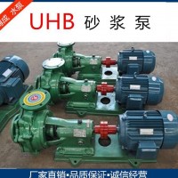 32UHB-ZK-5-20耐腐耐磨砂浆泵 卧式砂浆泵 杂质泵