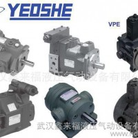 台湾YEOSHE 油升油泵,油升柱塞泵,油升变量泵