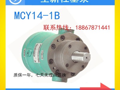 40MCY14-1B轴向定量柱塞泵、高压油泵、油马达