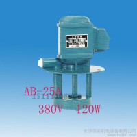 AB-25A三相电泵 机床油泵冷却泵 120W