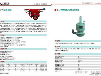 供应贵州毕节FQW风动涡轮污水潜水泵 价格