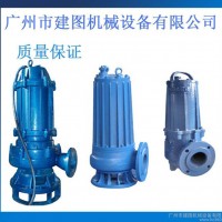 广州【直销水泵】QW/WQ系列污水污物潜水泵【保障】