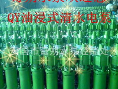 现货**农用潜水泵 QY40-32-5.5型油浸式潜水电泵专
