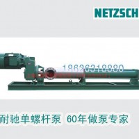 代理水泵 潜水泵 NETZSCH耐驰螺杆泵  进口单螺杆泵
