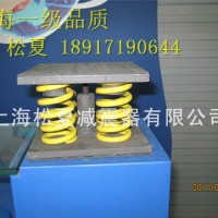 松夏上海炼油泵弹簧减震器弹簧减振器生产厂家性价比