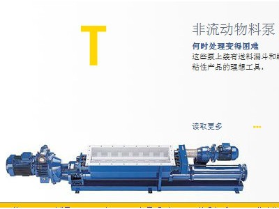 T系类螺杆泵