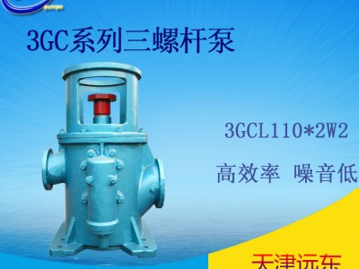 天津津远东3GCL110*2W2 3G三螺杆泵 立式三螺杆泵 船用输送泵信誉保证