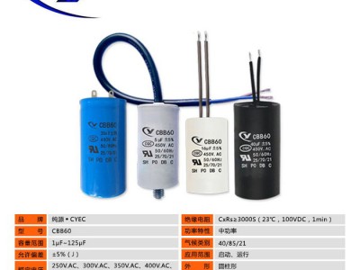 纯源【厂家批发】自吸泵 塑料泵 真空泵电容器定制CBB60 8uF/450V
