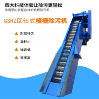 GSHZ型 回转式格栅除污机 拦污捞渣机