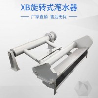 厂家优惠XB型旋转式滗水器 欢迎选购