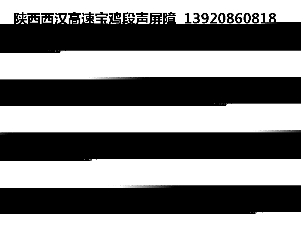 再发 冷却塔隔音墙 高速公路隔音板生产 欢迎广大客户来电咨询