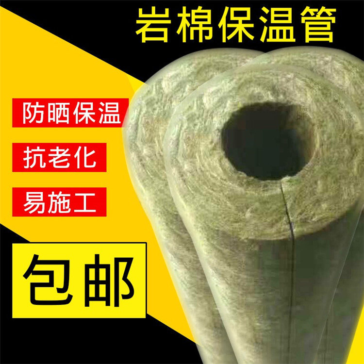 A级岩棉保温管 保温隔热 濮阳 岩棉保温管壳