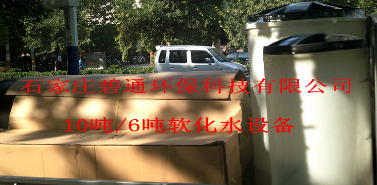 通辽 软水处理设备 软水处理设备 碧通定制软水机