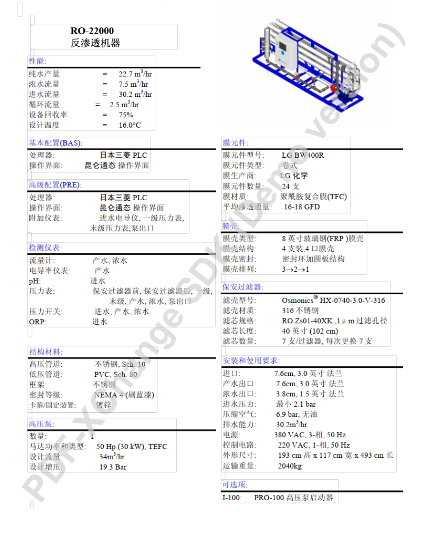 一级反渗透水处理设备 水处理反渗透设备长期供应 嘉华新宝