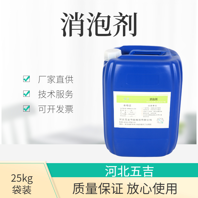 南京消泡剂污水处理消泡剂经久耐用 五吉洁厕灵