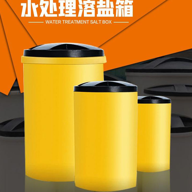 鹤壁水处理盐箱800升塑料盐箱厂家批发